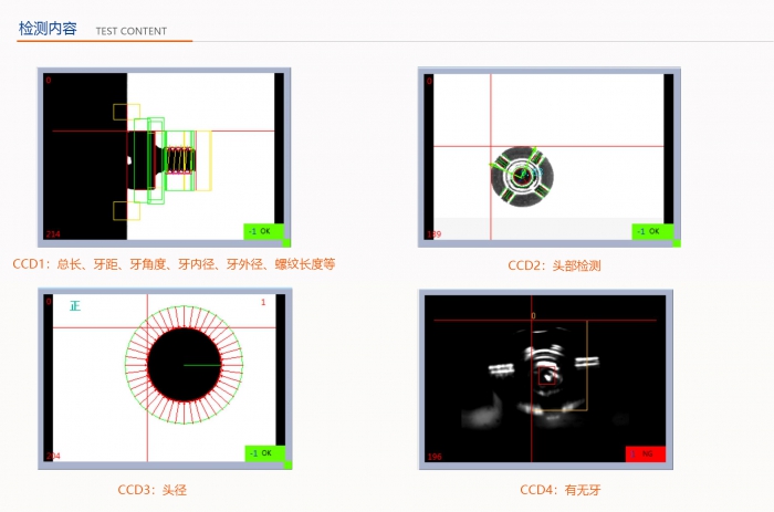 什么是全自動(dòng) ccd 自動(dòng)檢測(cè)設(shè)備？