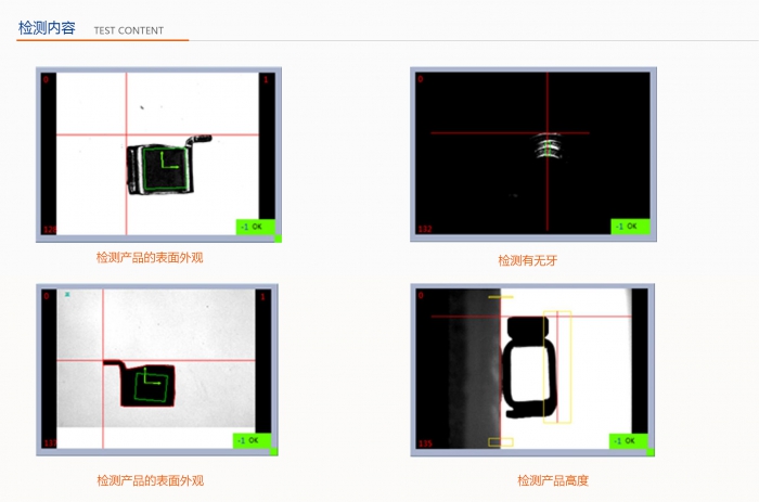 視覺檢測設(shè)備制造商-公司